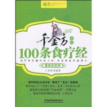 《双皇冠》千金方中的100条食疗经(最新彩图版)/江乐阳