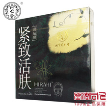 【满150包邮】同仁堂化妆品正品 紧致活肤面贴膜 热