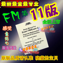 【2012春】北美精算师 SOA ASM Study Manual for Exam FM 第11版