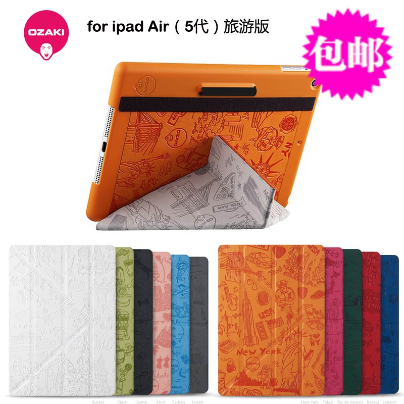 OZAKI大头牌 iPad air1 5代 旅游版保护套 苹果