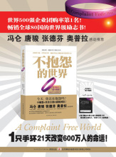 四皇冠●不抱怨的世界!(附赠&ldquo;不抱怨&rdquo;活动紫手环1个)
