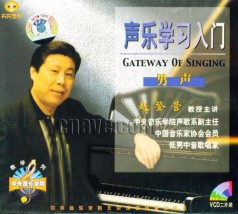 赵登营《学唱歌--声乐学习入门 》男声 女声 4V