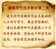 【符咒灵符/道教符咒法术内部自学教材第二类/符咒书籍】