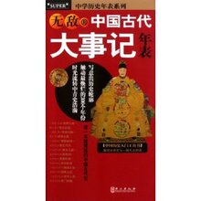 正版新书—中国古代大事记年表/尹勇