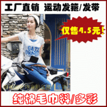 厂家直销瑜伽发带 毛巾头箍 运动头箍 弹力多彩运动/发圈/头带
