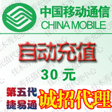*特价 陕西移动话费30元 西安安康宝鸡延安咸阳充值卡快充秒充