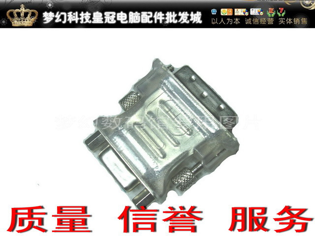 皇冠實體 原裝DVI轉VGA轉接頭 DVI-I.全部DVI顯卡通用在類目 3C數碼配件, 電子元器件市場, 線材/線類, 轉接頭中 - 來自Buy2taobao.com提供專業的淘寶代購服務