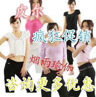 皮尔瑜伽服 09新款促销瑜伽