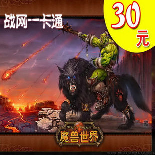 四皇冠 自动发货 战网一卡通-网易魔兽世界30元600点官方点卡