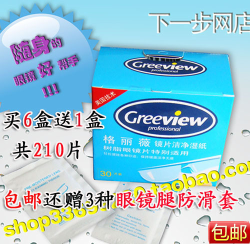 5皇冠 美国技术镜片洁净湿纸/擦眼镜纸/眼镜布8盒240片包邮凯丽恩在类目 3C数码配件, 单反/单电相机配件, 清洁用品, 镜头纸/镜头布中 - 来自Buy2taobao.com提供专业的淘宝代购服务