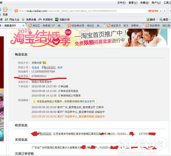 宅急送泄露客户资料 图文说明 买卖家请注意