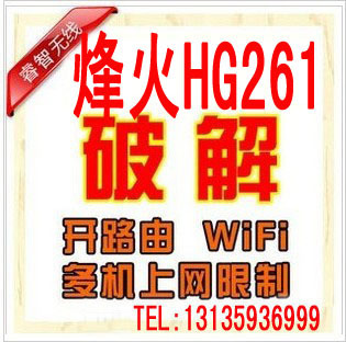 远程破解烽火HG261开路由改桥接外接无线路