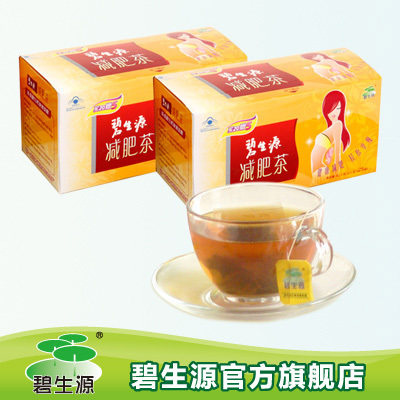 碧生源正品 减肥茶 减淝茶 2盒50袋 全国包快递 每单赠礼
