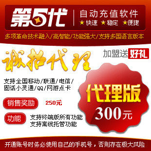第五代自动充.值软件 话费虚拟充.值软件代理 手机冲值 代理版