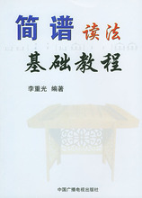 【满50包邮】简谱读法基础教程-送书签