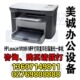 HP LaserJet M1005 MFP打印复印扫描激光一体机