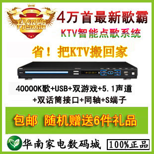热销千台！冲冠折扣 全家乐升级版40000首歌霸EVD/DVD/智能卡拉OK