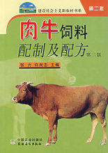 促销*农业林业 肉牛饲养配制及配方（第二版）
