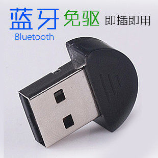 最小 蓝牙适配器 手指头大小 V2.0版本+EDR高速 免驱动 支持vista