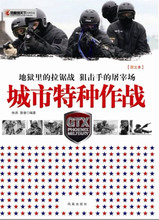 城市特种作战*林兵，张章　著