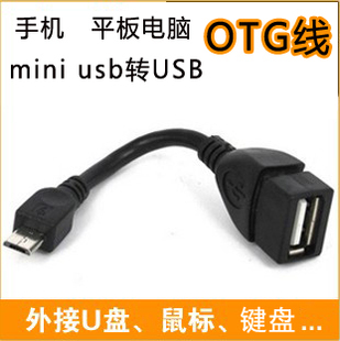 otg数据线适用于三星索尼htc小米手机平板microusb，数据连接线