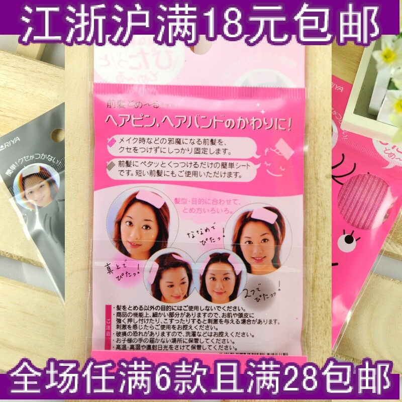 YD103美发必备用品 家居魔法刘海贴前发贴 固定无痕魔法发帖 2片