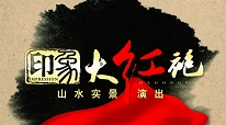 武夷山l旅游印象 大红袍 门票.门市价218.优惠预定价140