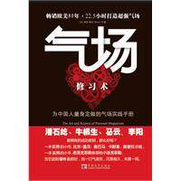气场.修习术 希恩 马晓佳