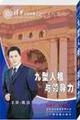  视频课程 陈浪 九型人格与领导力 