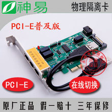 包邮 易思克(神郁)神易物理隔离卡V7.0 PCI-E普及版 双网在线切换