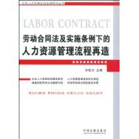 书籍,杂志,报纸法律[正版]劳务派遣法律实务操作