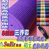  蘇爾瑜伽 8mm 超厚环保瑜伽垫瑜珈垫瑜伽毯送1背包2毛扣