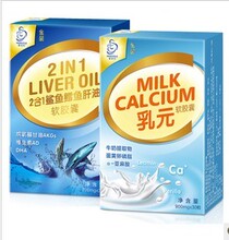 升级版爱宝氏乳元/乳钙+二合一鲨鱼肝油 超低价组合装包邮