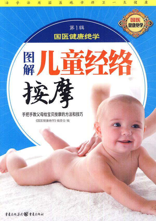 图解足疗按摩治百病 商城正版