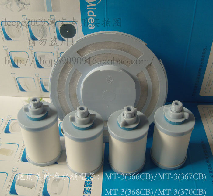 原厂正品 美的滤芯MT-3(366CB/367CB/368CB/370CB)套装冲四钻包邮