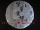 钱龙茶业紫芽 贡饼-2007 生茶 春茶 普洱茶(分店开张,特价推出)
