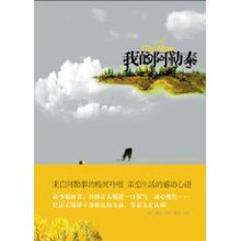 广阔视界-正版书籍-我的阿勒泰  李娟△