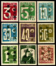 台普1 "中华民国台湾省"暂用邮票9全新 无贴无下水全品