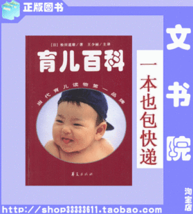皇冠信誉.(日)松田道雄《育儿百科》正版◆包邮包快递