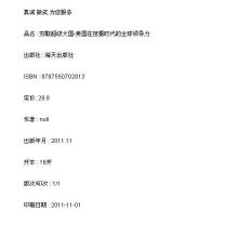 新华书店 穷酸超级大国-美国在拮据时代的全球领导力 正版