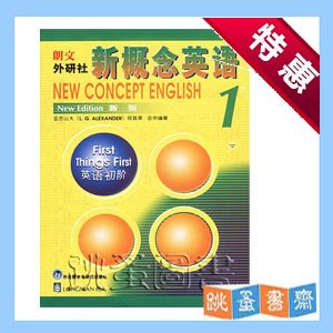 新概念英语全套(教材+导读) 送 语法手册+词汇大全+辅导
