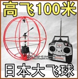 超大型飞行器遥控飞机直升机球形飞行器送配件日本首创飞机