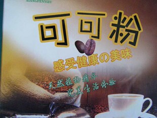 纯天然烘焙无糖。可可粉，美白排毒减肥。