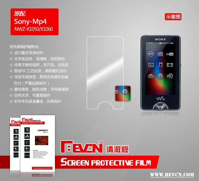 Bevcn贝弗克 清澈版 Sony X1050 X1060 屏幕贴膜 保护膜 高清耐磨