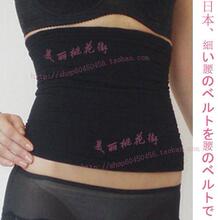 特价 日本熱量解碼平腹帶,塑腰带，束腹带，保暖腰带/护腰带 黑色