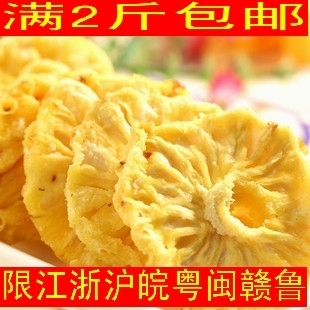  果脯果干 菠萝干 凤梨干 菠萝片 办公室零食 250g 特价 2斤包邮