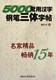 正版字帖顾仲安5000常用汉字钢笔三体字帖
