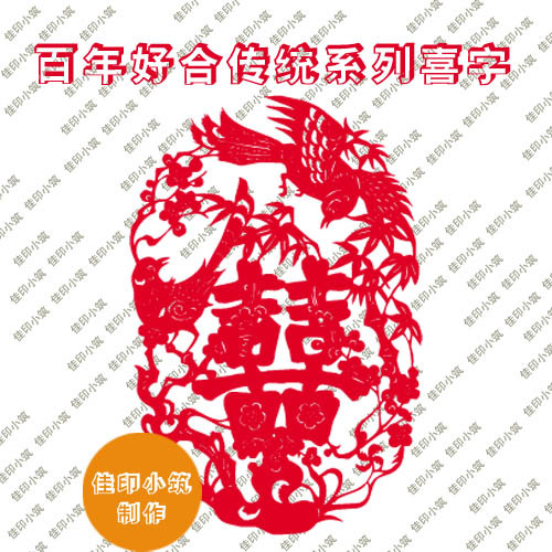 传统喜字贴 婚庆用品 结婚用品 婚房装饰 大门喜新房门布置 传统喜字贴 婚庆用品 结婚用品 婚房装饰 大门喜新房门布置