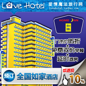 预定全国如家北京交道口店 门市价85折+送双早+延时退房
