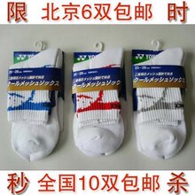 正品特价尤尼克斯袜子 YY袜子yonex袜子 尤尼克斯羽毛球 网球袜